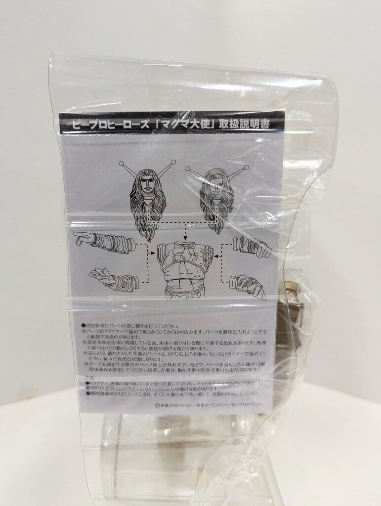 エクスプラス 大怪獣シリーズ ピープロヒーローズ マグマ大使