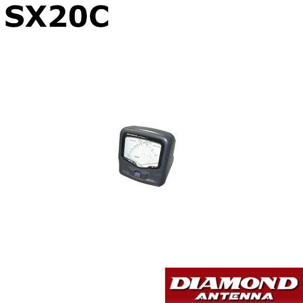 1.8～150MHz クロスニードル SWRパワー計 交差形電力計 SX20C SX-20C 第一電波工業 ダイヤモンドアンテナ DIAMOND ANTENNA