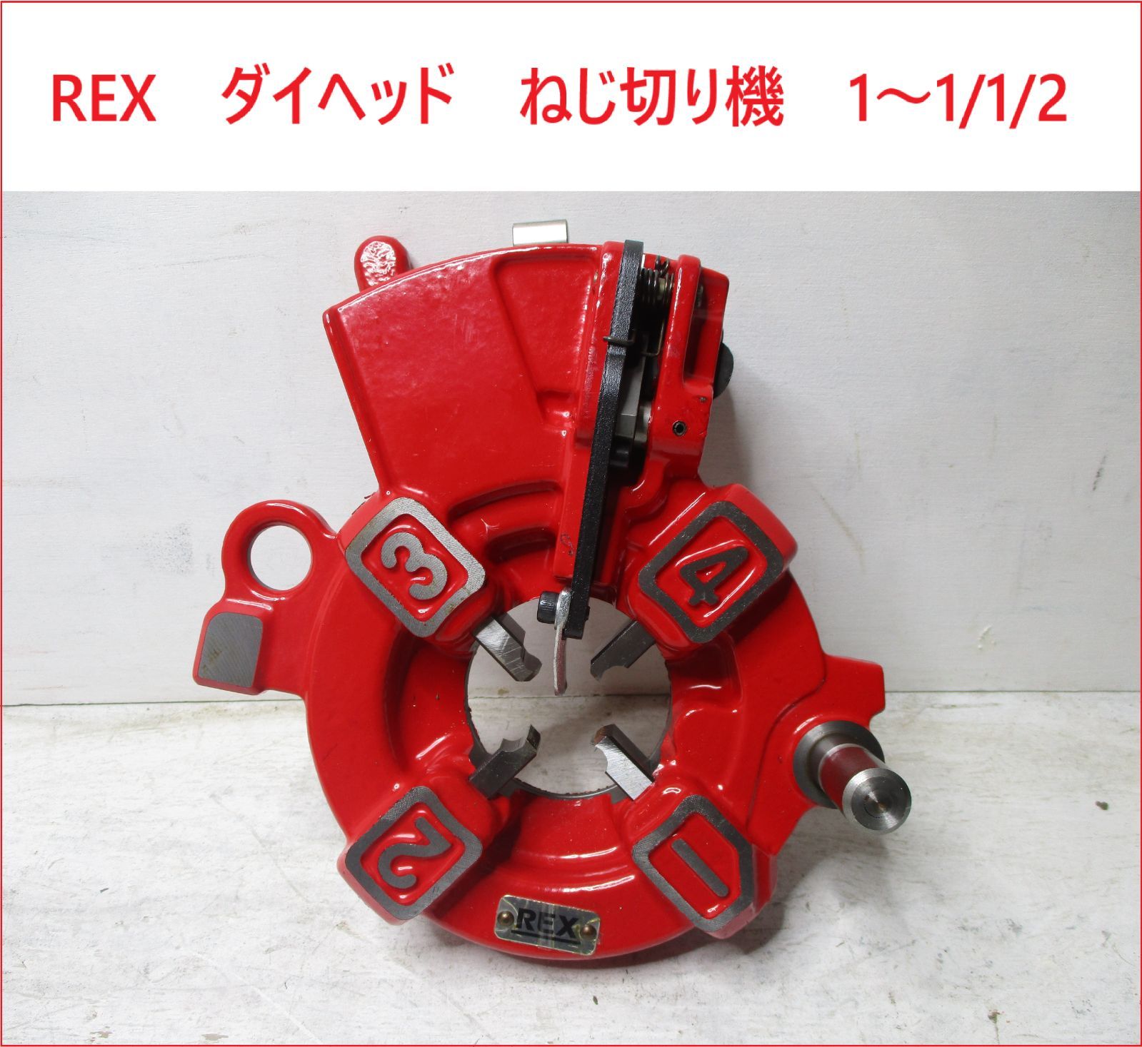 レッキス REX ダイヘッド ねじ切り機 1～1 1 2 2509