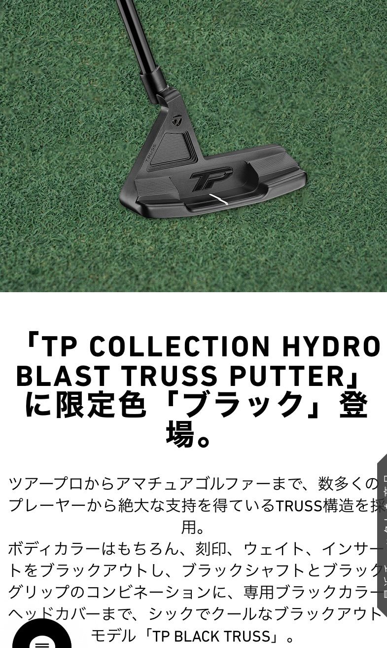 トラスパター  TPコレクション BLACK 34インチ　新品未使用