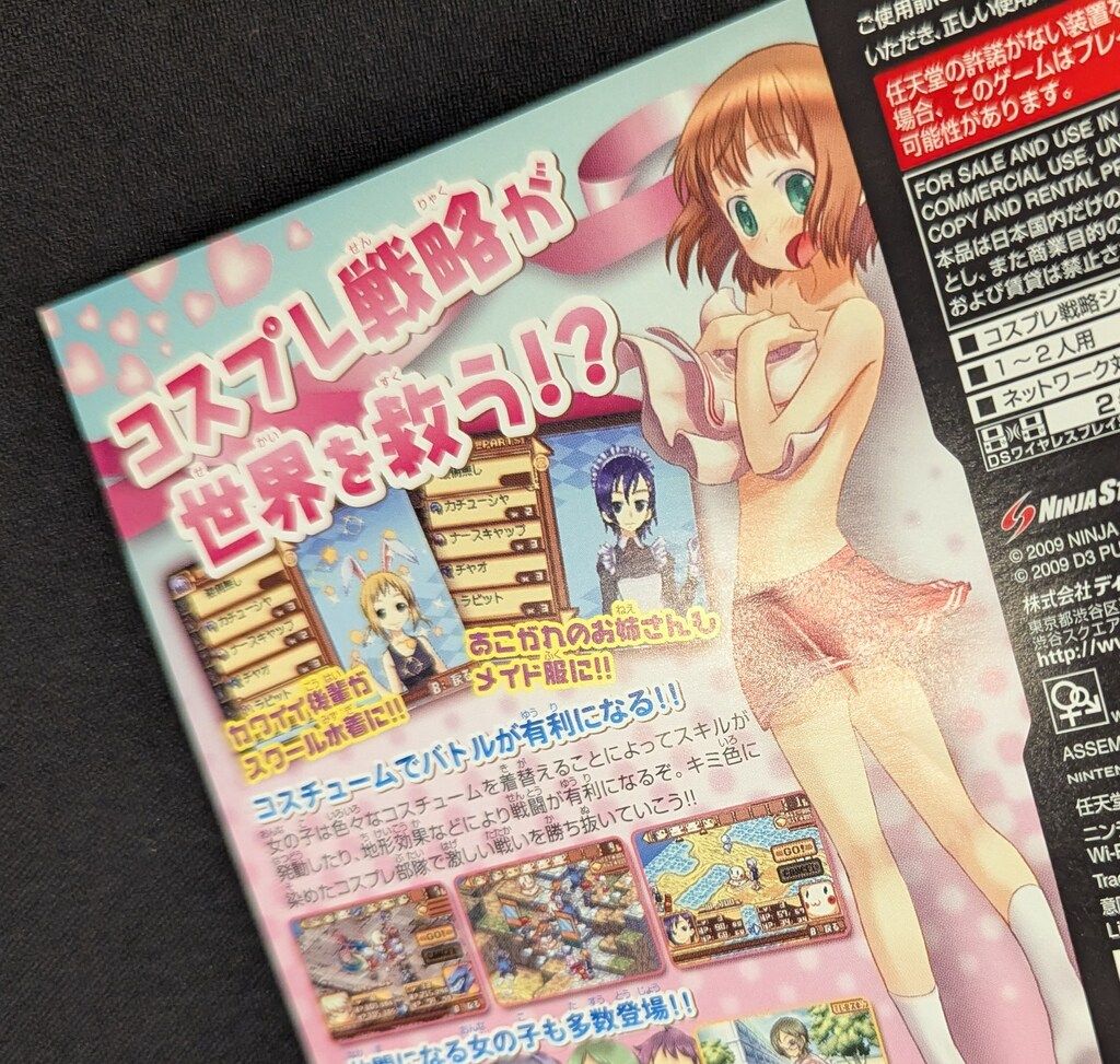 NDS タクティクスレイヤー リティナガード戦記 UP786_INFO