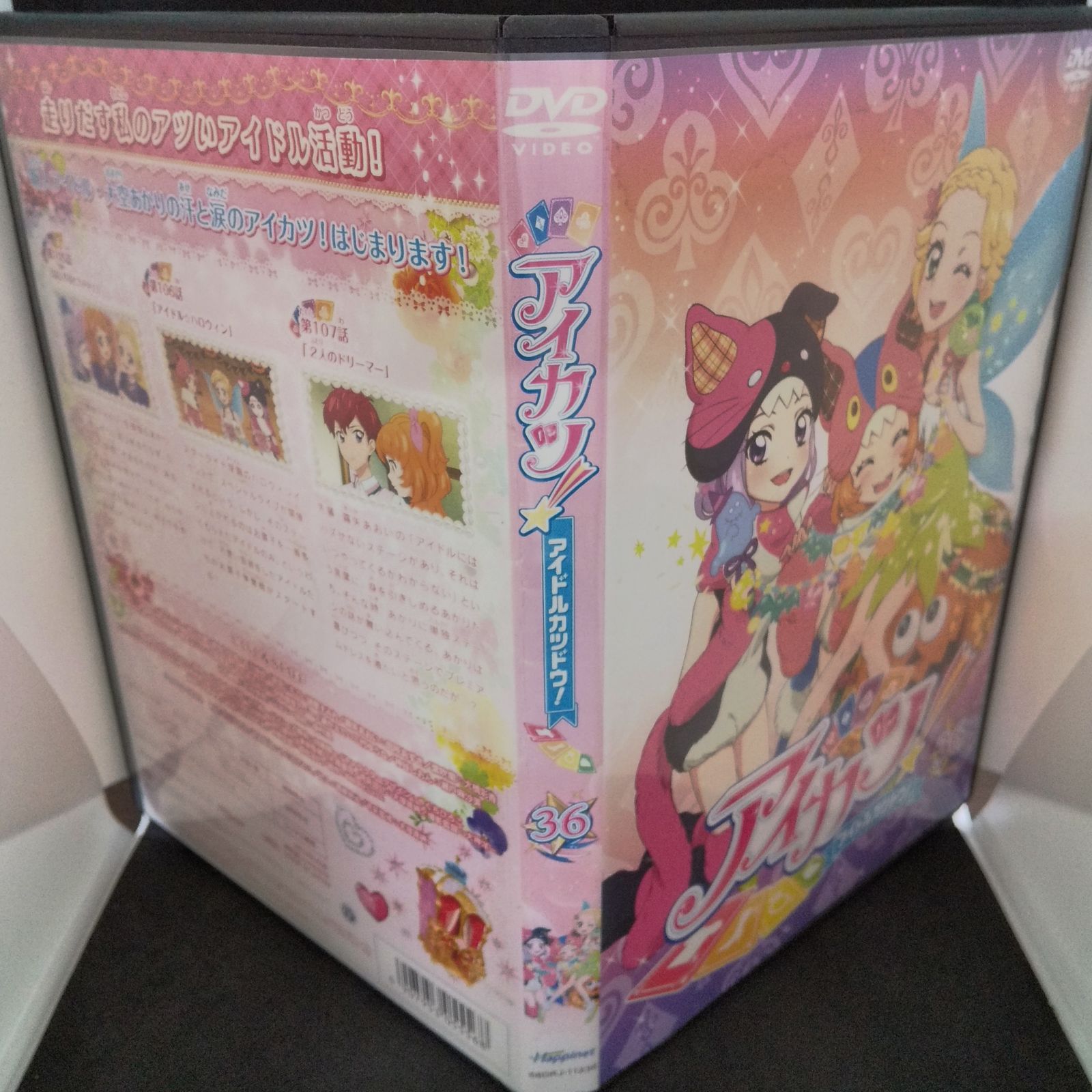 アイカツ！ アイドルカツドウ！ 36 レンタル専用 中古 DVD ケース付き 