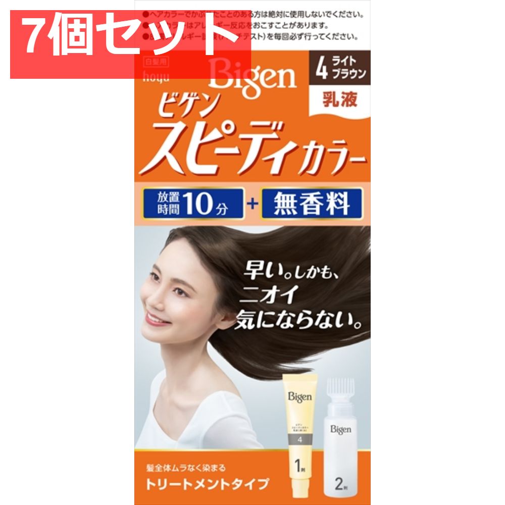ビゲン スピーディカラー 乳液 4 ライトブラウン 7個セット まとめ売り