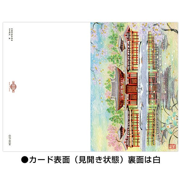 クリスマスカード 和風 海外向け 桜舞う平等院鳳凰堂 C07-0034