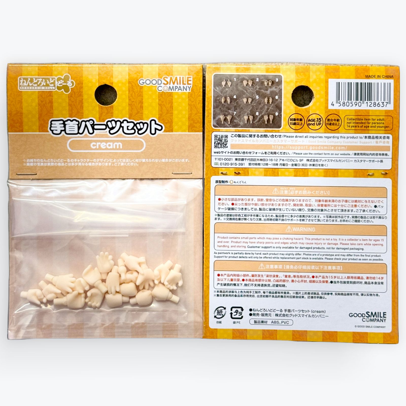 ねんどろいどどーるBoy(cream)×2＋手首パーツセット(cream)2種パック