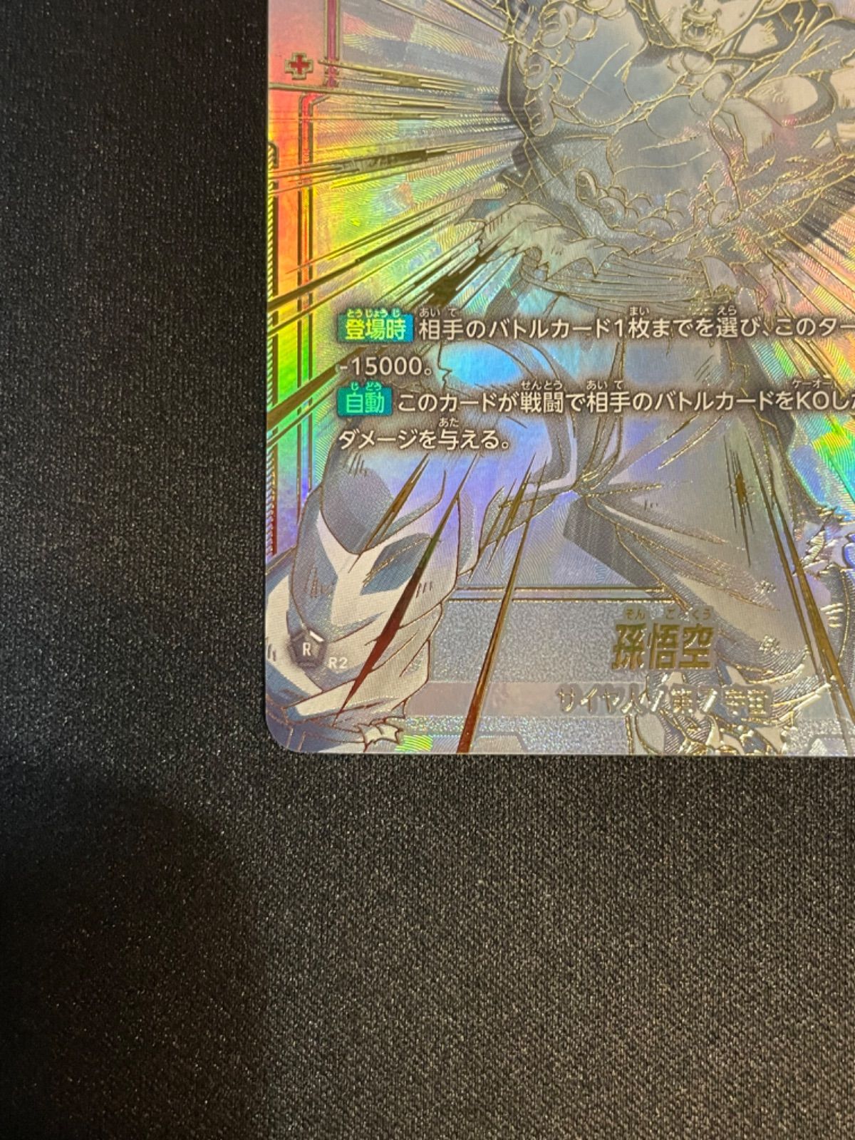 45】ドラゴンボールフュージョンワールド SCR スーパーパラレル 孫悟空