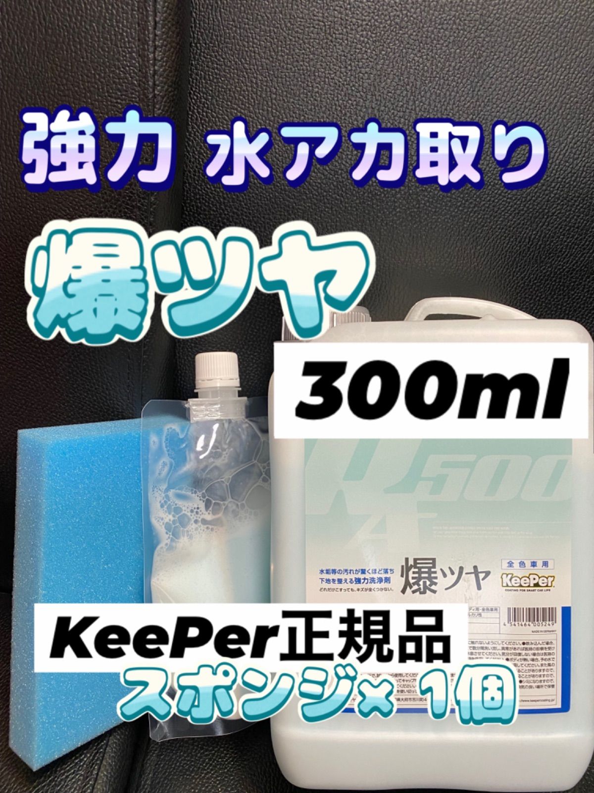 感謝報恩 【キーパー技研正規品】◎ファイナル1◎キーパースポンジ