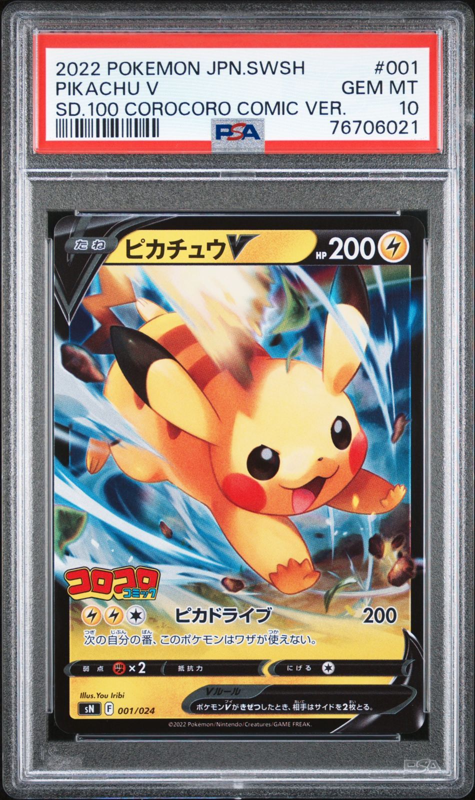 76706021 ポケモン コロコロ ピカチュウV 001/024 PSA10 プロモ 