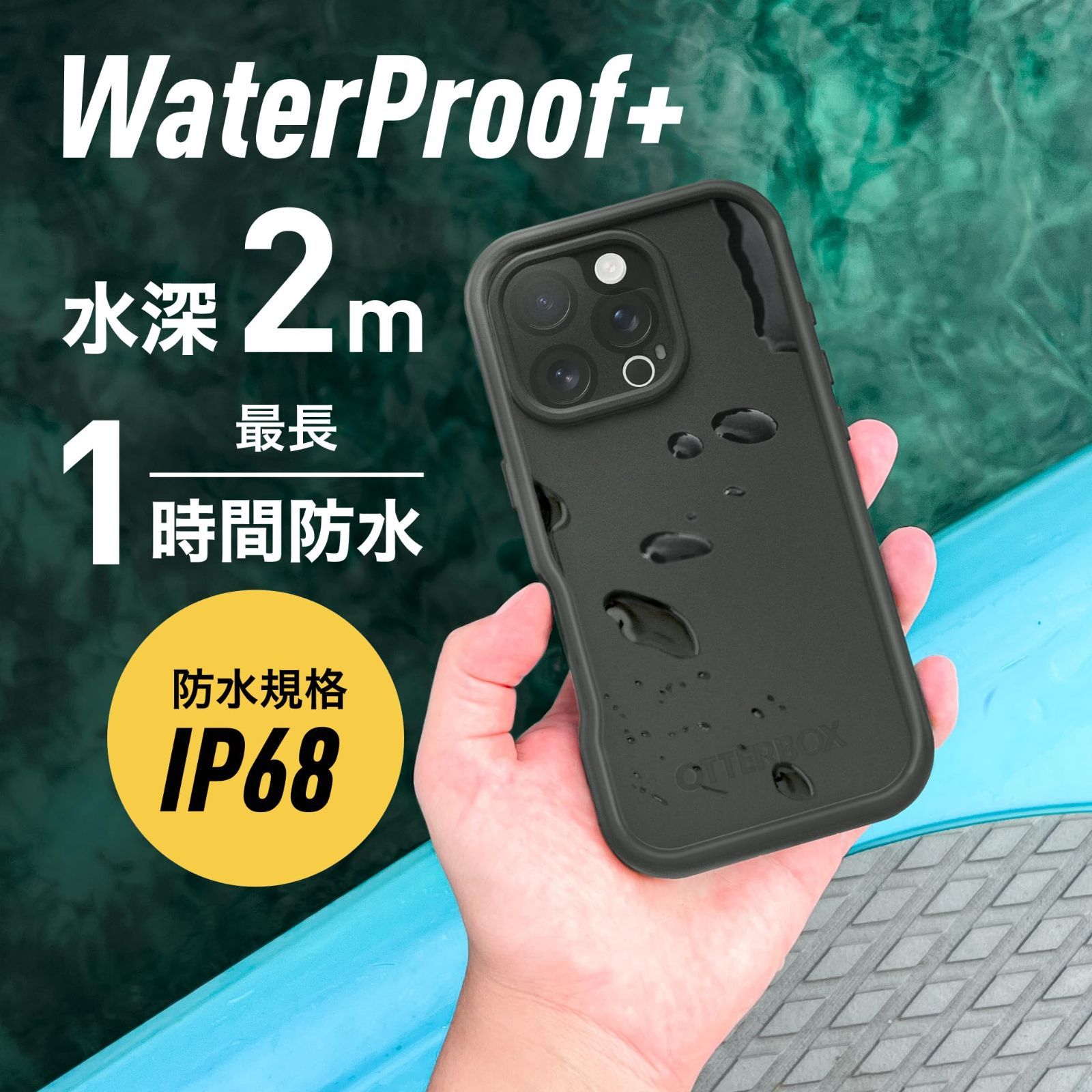 米軍MIL規格 OtterBox