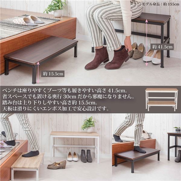 玄関ベンチ ＆ 踏み台 セット 約幅70cm ダークブラウン スチールフレーム 滑りにくい 組立品 玄関 入口 エントランス 代引不可
