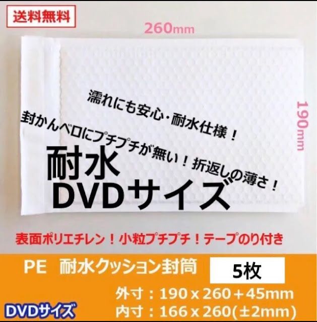 DVDサイズ 白 防水耐水ポリエチレン 28枚 クッション封筒 緩衝材付き