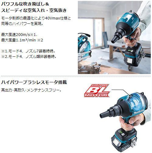マキタ 18V 充電式 エアダスタ AS180DZ 各種アタッチメント付 バッテリ 充電器 ケース 別売 makita DIY 充電式 コードレス バッテリー 工具 電動 電動工具 掃除 空気入れ 空気抜き 吹き飛ばし エアダスター ブロア 埃 洗車 乾燥