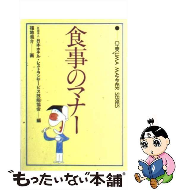 安い 特売 【中古】おしゃれのマナー/チクマ秀版社/大石尚 その他