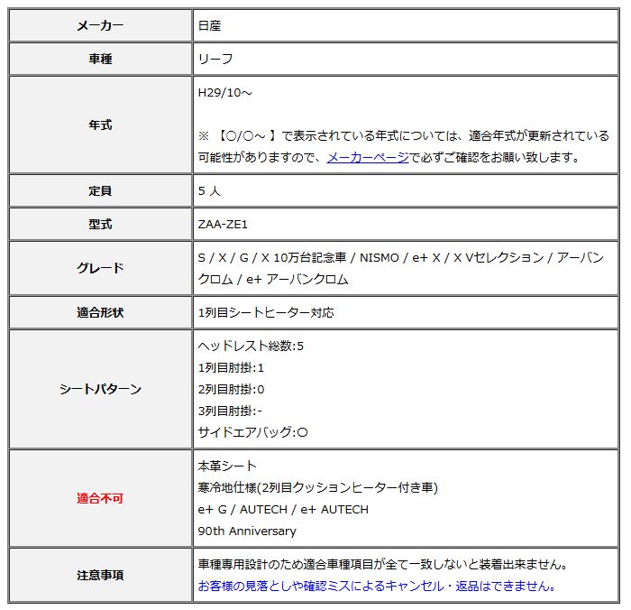 Clazzio クラッツィオ シートカバー ストリームステッチ リーフ ZAA-ZE1 H29 10~ EN-5302