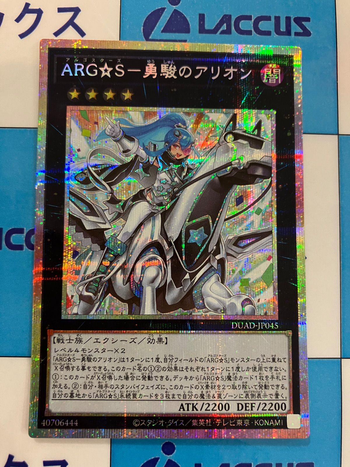 遊戯王 ARG☆S勇駿のアリオン プリズマティックシークレット