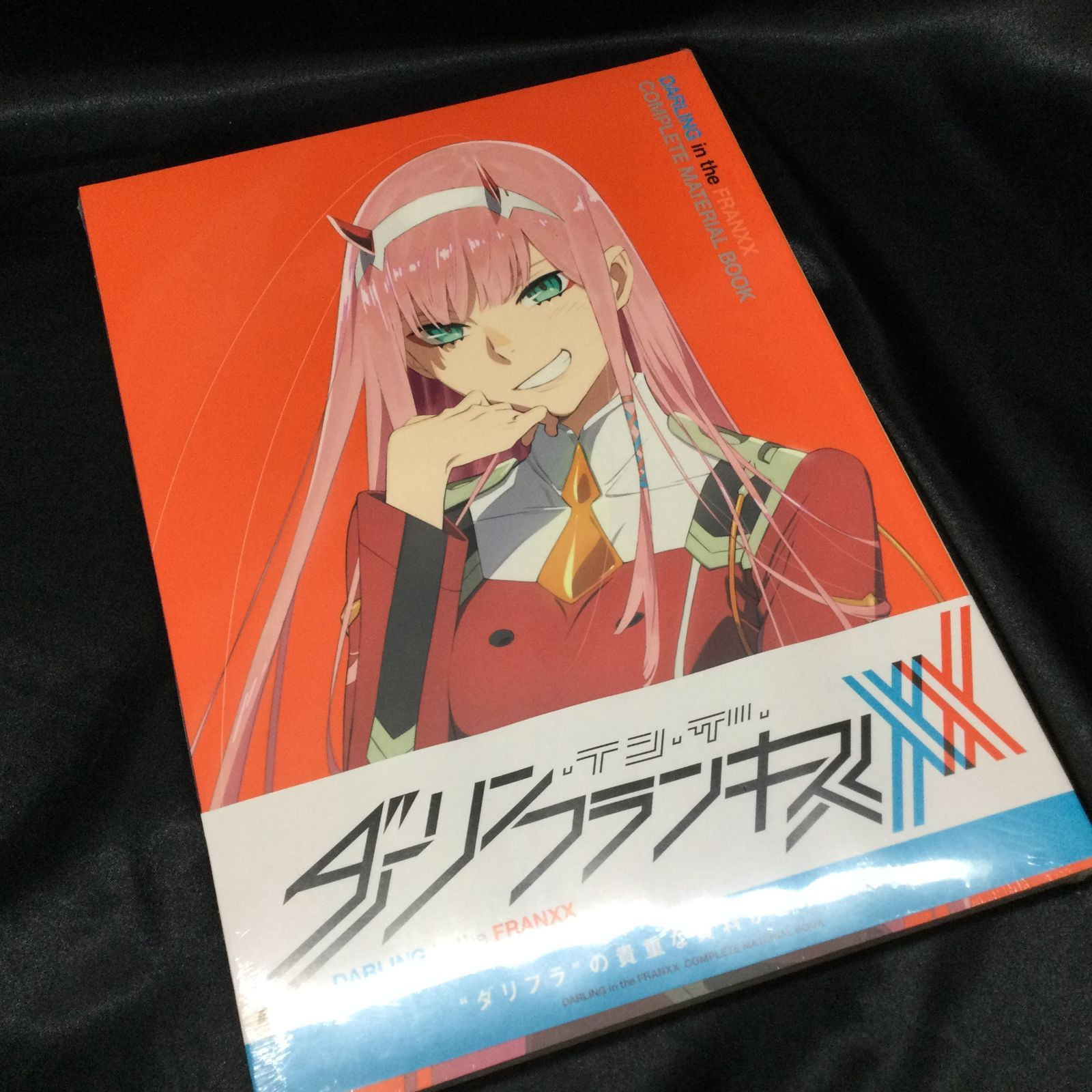 ☆ 未開封 DARLING in the FRANXX COMPLETE MATERIAL BOOK ダーリン・イン・ザ・フランキス ダリフラ  コンプリート マテリアル 画集 原画集 資料集 - メルカリ