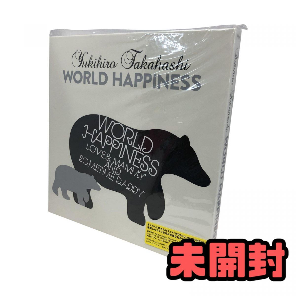 未開封 CD 日本コロムビア WORLD HAPPINESS 高橋幸宏 4CD Blu-ray 豪華ブックレット COZB-2177~81 AQK833849相