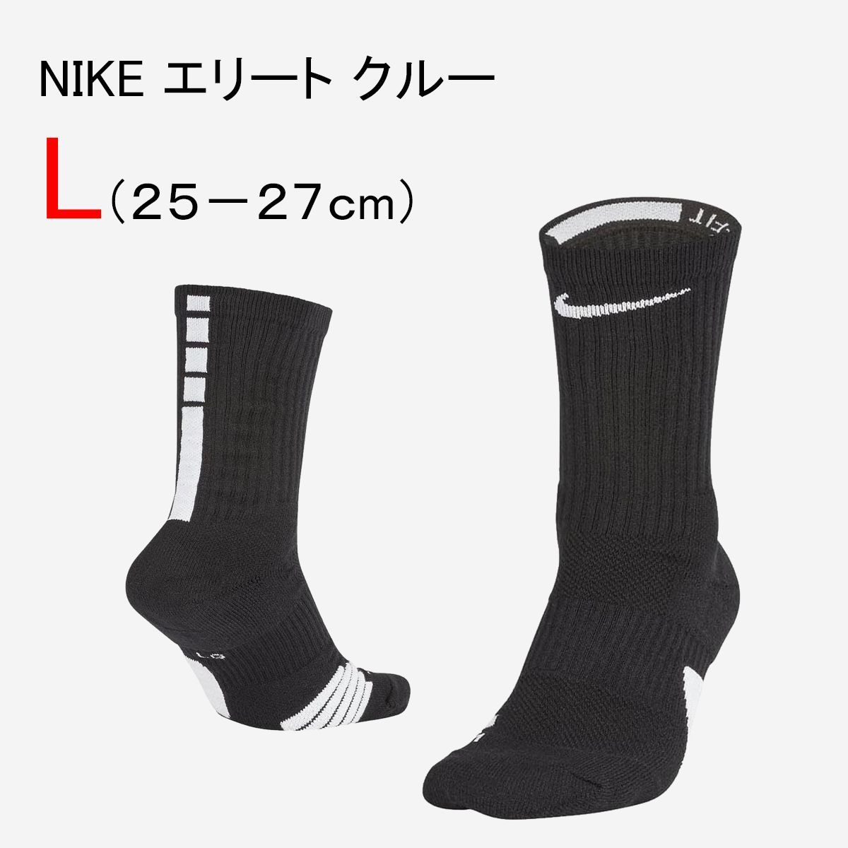 新品未使用　ナイキエリートソックス他　７足　27~29cm ナイキ（NIKE）（メンズ、レディース）エリート クルー