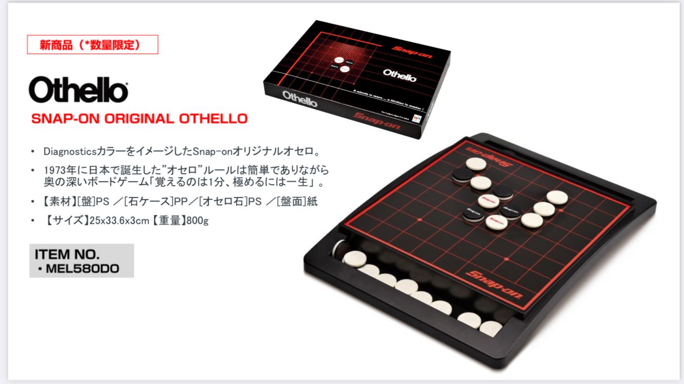 Snap-on スナップオン オセロ MEL580DO メガハウス - Re-standard