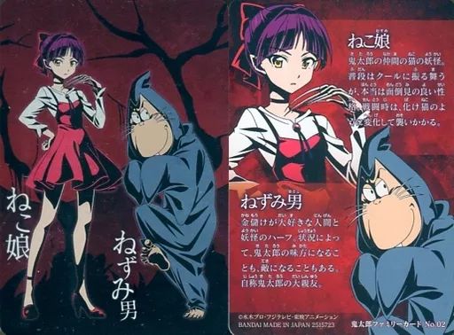 中古】アニメ系トレカ No.02：ねこ娘＆ねずみ男 - メルカリ