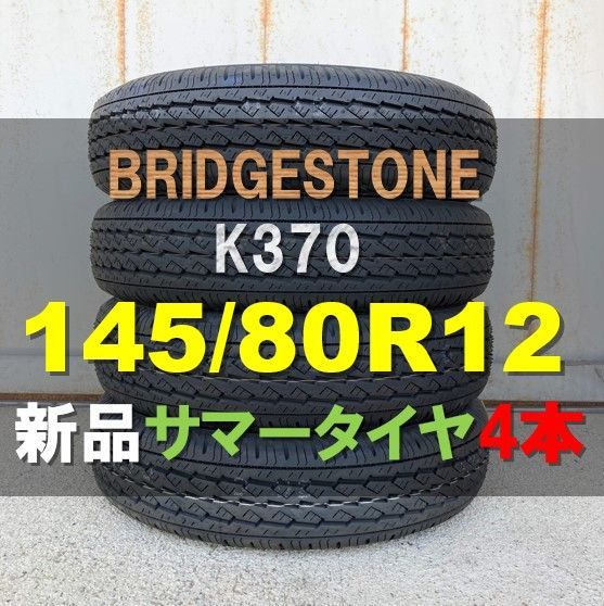 2021年 新品 4本セット サマータイヤ 145/80R12 LT 80/78N