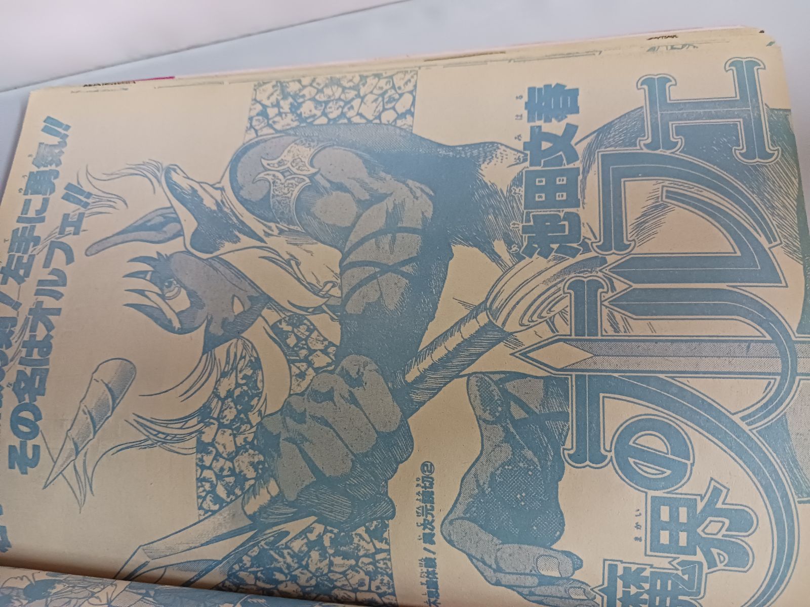 貴重！少年ジャンプSpringSpecial1986年ドラゴンボールポスター付! 貴重！少年ジャンプSpringSpecial1986年ドラゴンボールポスター