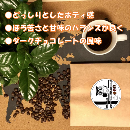 小さな焙煎所の自家焙煎コーヒー豆　ブラジル　ドルチェチョコラーダ【自家焙煎珈琲豆150g】-1