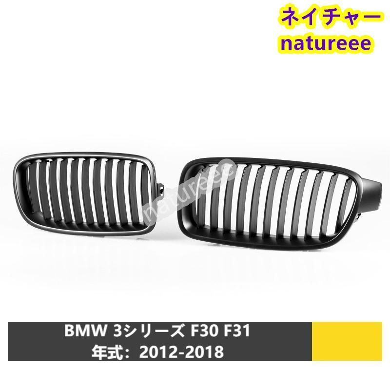 BMW 3シリーズ F30 F31フロントグリル 外装パーツ アクセサリー 2012-2018 艶無しブラック 11ライン アーバンスタイル