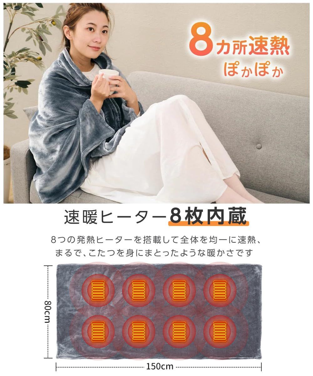 電気毛布 USB ブランケット 8枚の加熱エリア 150cmx80cm フランネル素材 ファスナー付き 3段階温度調整 省エネ 肩掛け 膝掛け オフィス アウトドア泊用 車中泊 洗える 防寒対策 暖房器具 グレー 150x80cm