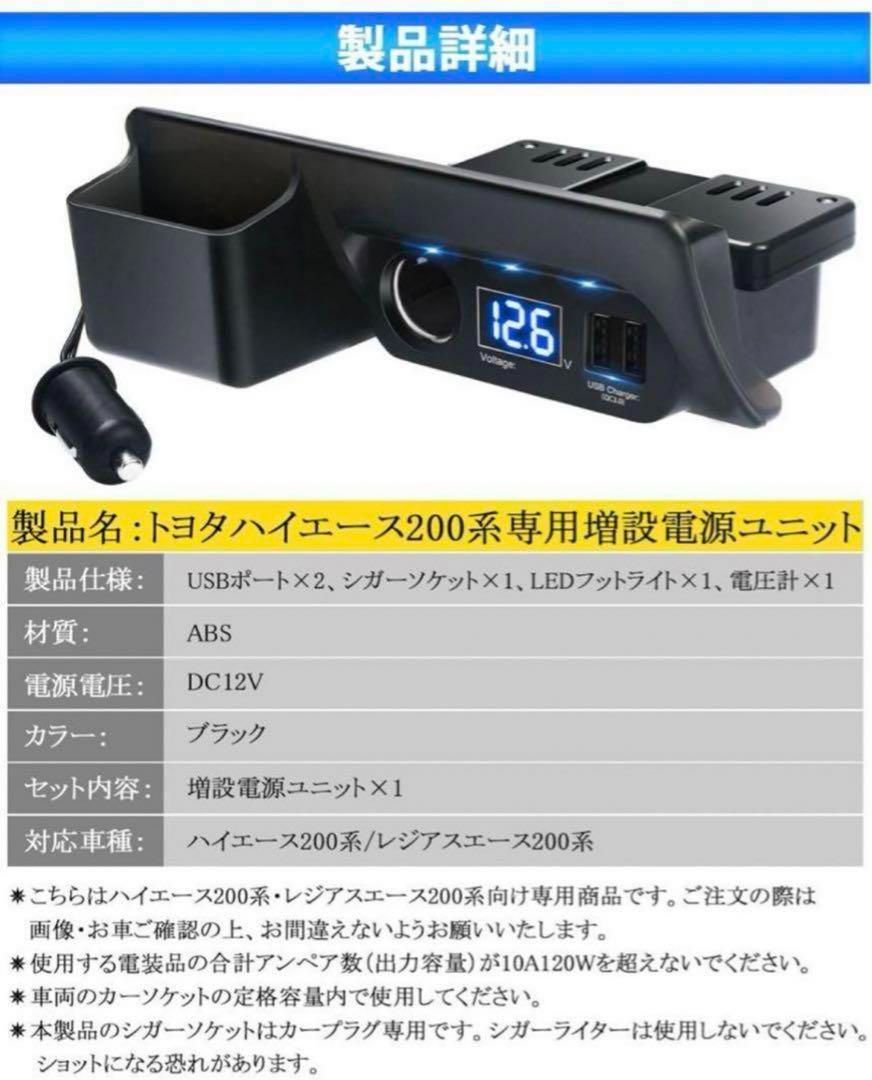 ハイエース200系専用増設電源ユニットシガーソケットQC3 ハイエース200系専用増設電源ユニットシガーソケットQC3