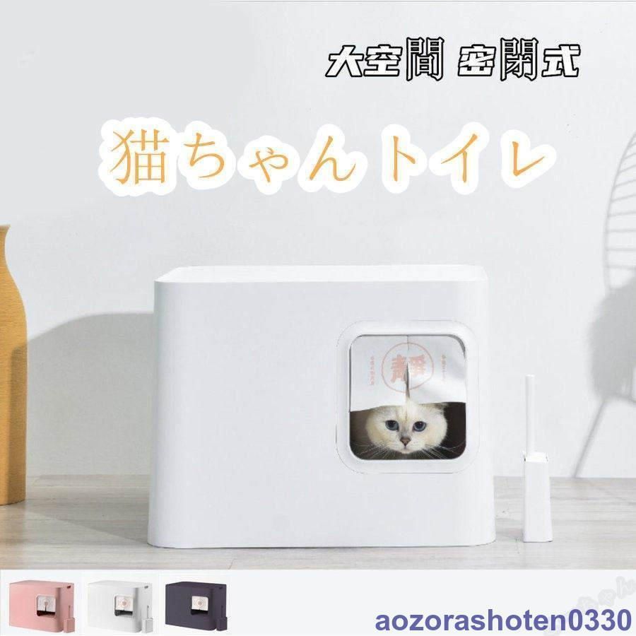 猫 トイレ 大型 本体 猫用トイレ おしゃれ 方型 スコップ付き 砂落とし 清潔簡単 ドーム型 3 選べるWP人気注目