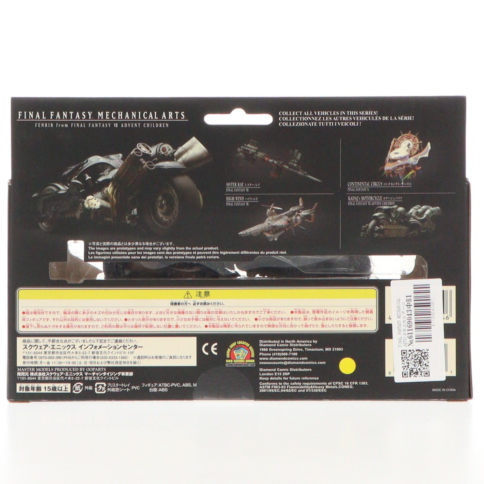 FINAL FANTASY MECHANICAL ARTS(メカニカルアーツ) フェンリル