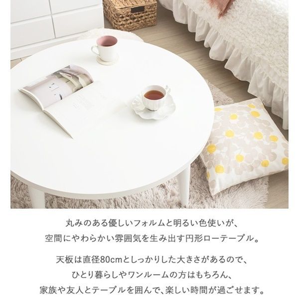 円形テーブル Circle White 幅80cm[3081] オファー