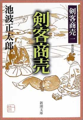 剣客商売全集 全9冊セット＋付録1冊 剣客商売 一 剣客商売 (新潮文庫) - メルカリ
