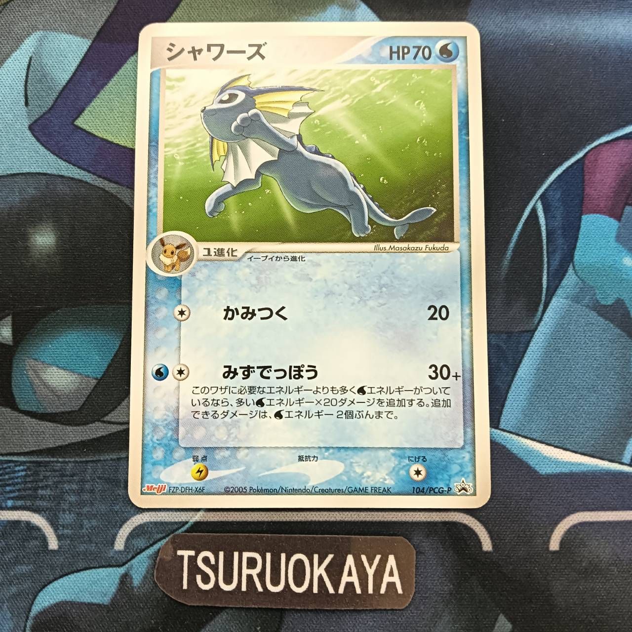 ポケモンカード Bランク シャワーズPROMO 104/PCG-P meiji