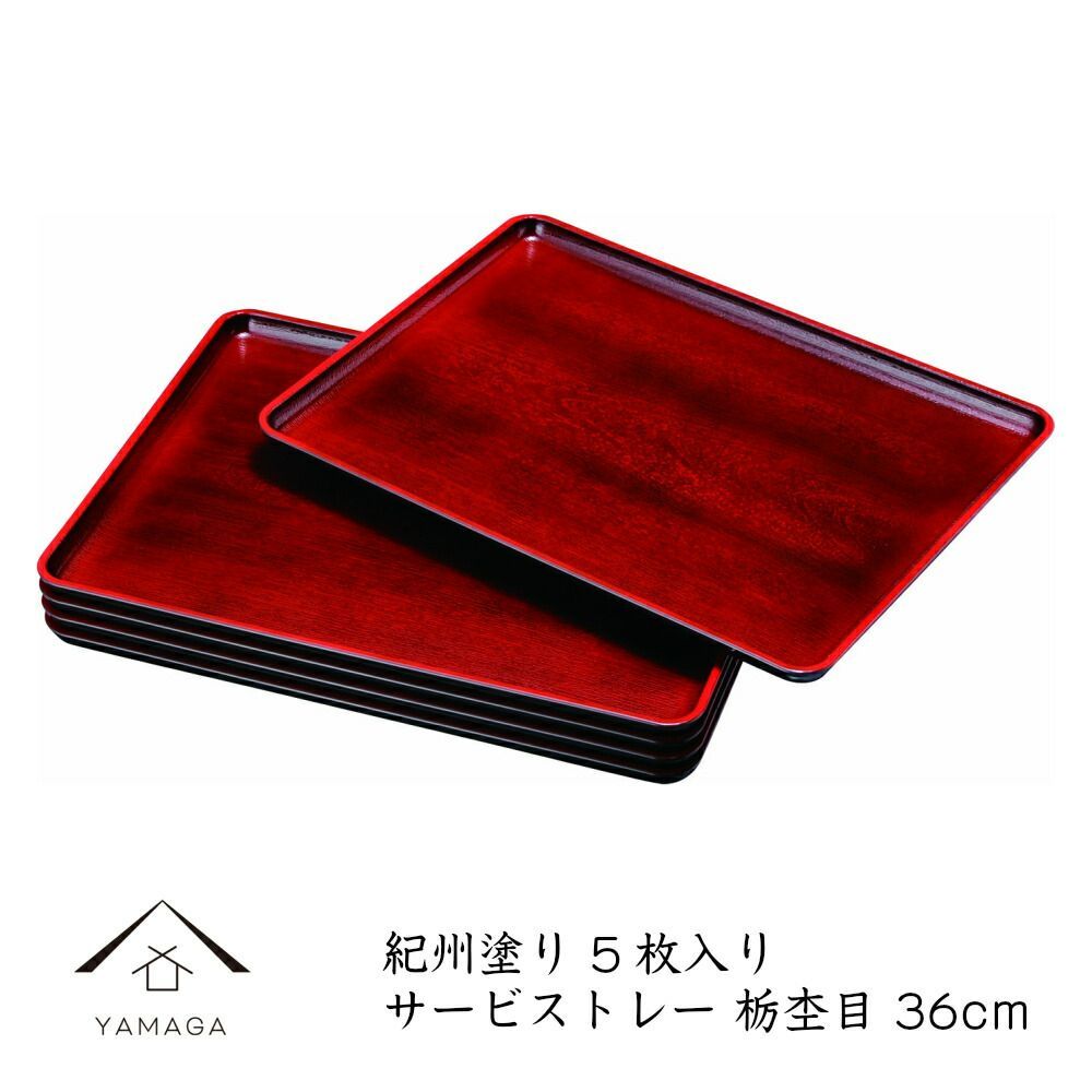 5枚組 お盆 サービストレー 栃杢目 36cm ノンスリップ bon BON