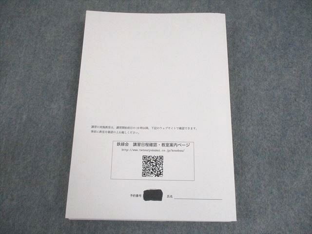 鉄緑会 医学部化学総合演習 テキスト 2020 直前 中西一貴 023S0D 鉄緑会 医学部化学総合演習 テキスト 2020 直前 中西一貴 023S0D