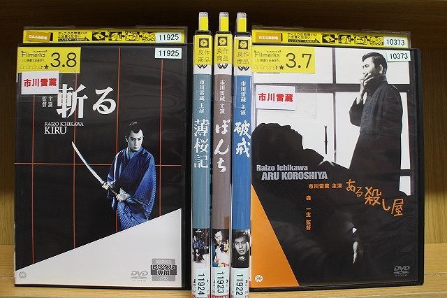 DVD ある殺し屋 薄桜記 ぼんち 斬る 破戒 市川雷蔵 主演 5本