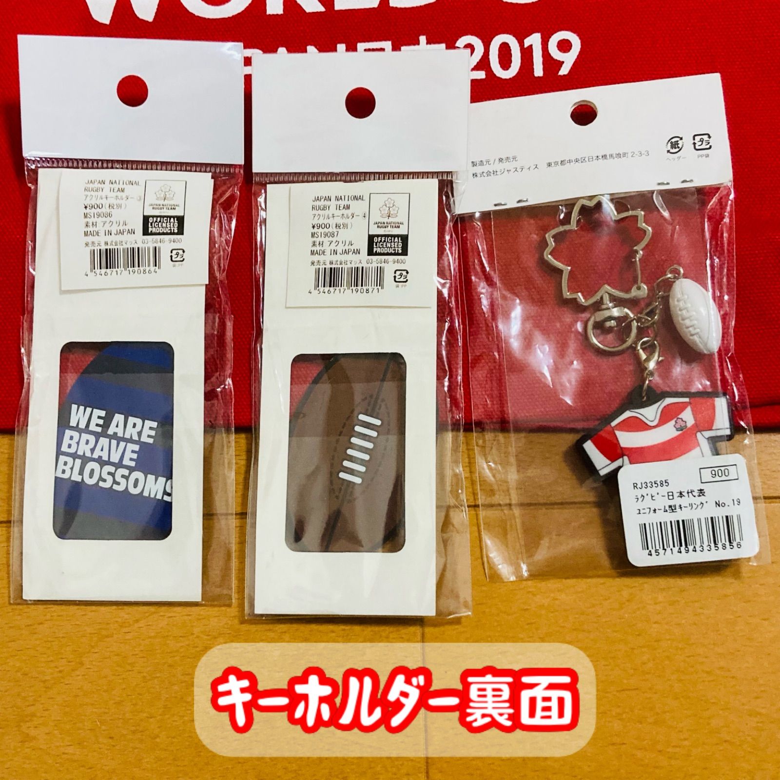 限定数のみ！ ラグビーW杯2019 公式グッズまとめ売り【6点セット