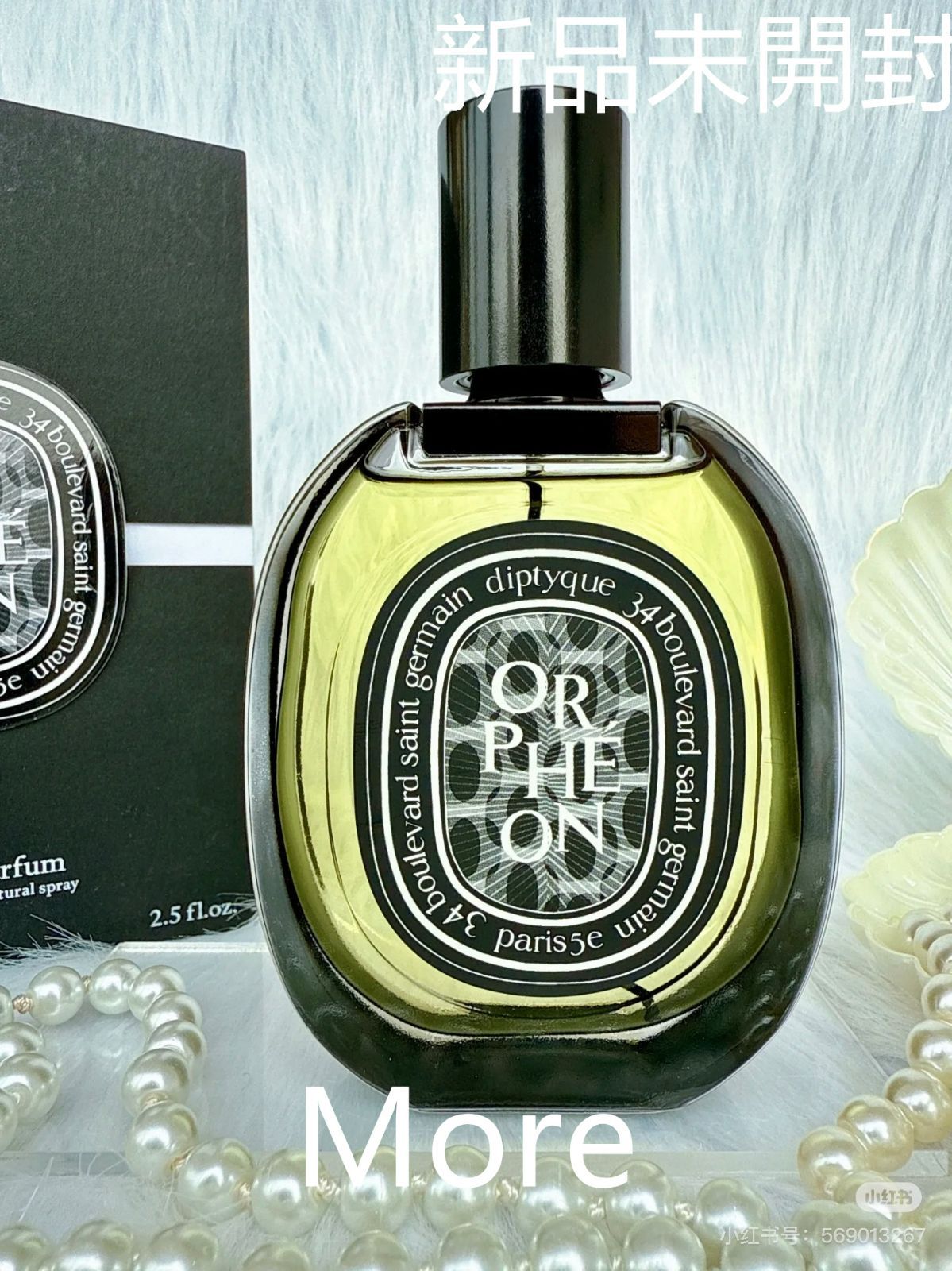 ⭐️新品未開封⭐️diptyque ORPHEON 75ml 香水 diptyque オルフェオン 75mL