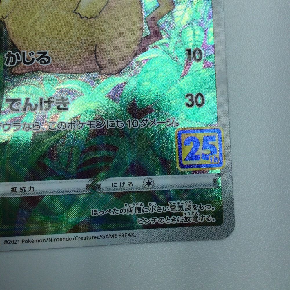 ζζ トレカ ポケモンカード ピカチュウ 001/028/S8a/BM - メルカリ