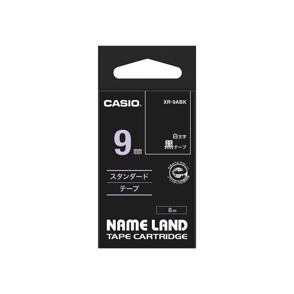カシオ計算機 ネームランドテープ 9mm 白文字 黒 XR-9ABKX5