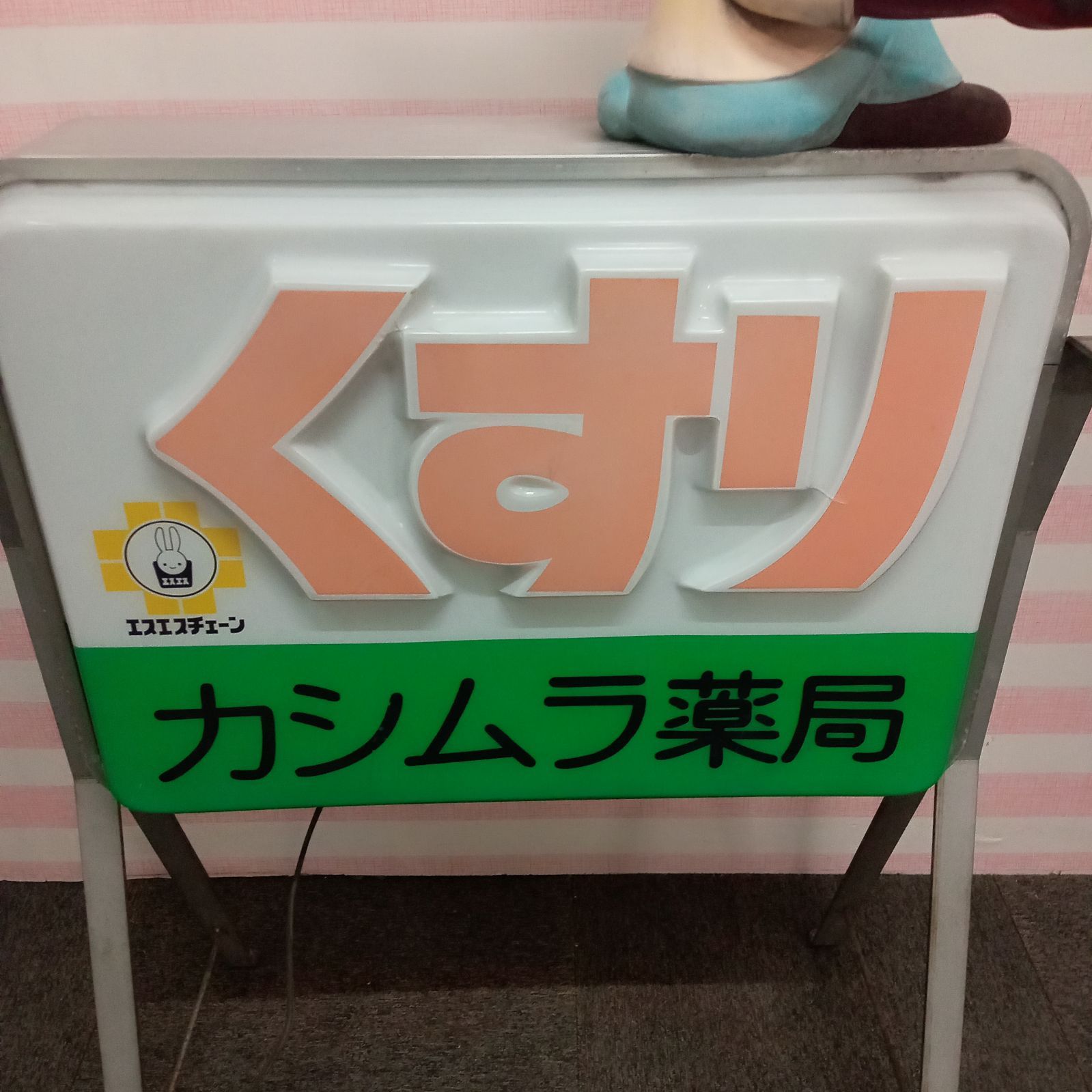 ◯ 看板 エスエスチェーン ピョンちゃん 電飾 電光 昭和 レトロ - メルカリ