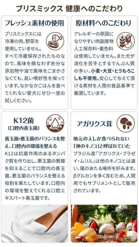 ブリスミックス