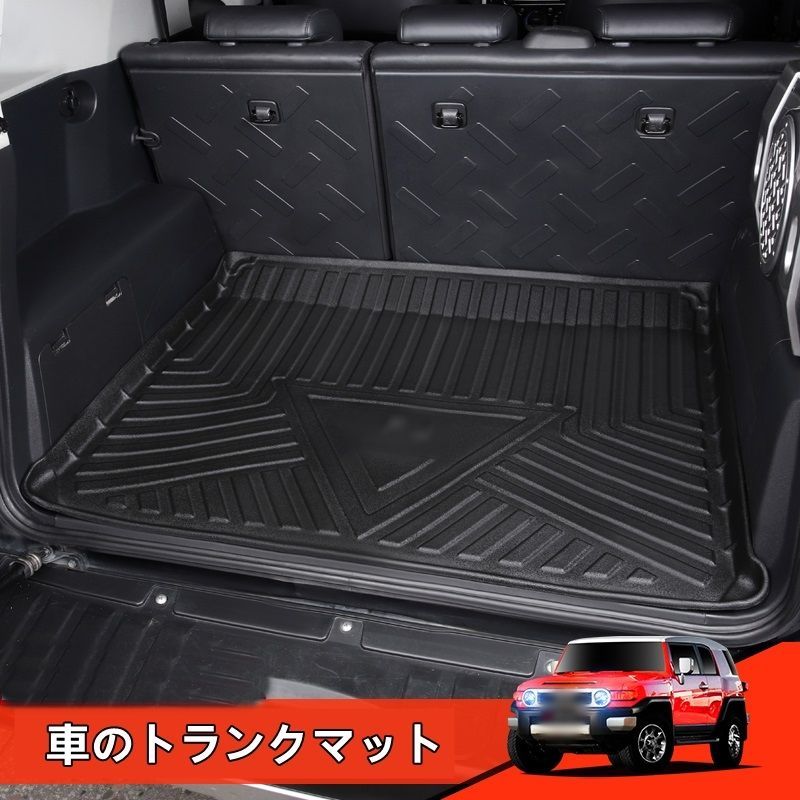 トヨタ・FJクルーザー 用 車のトランクマット カーゴマット ラゲッジ