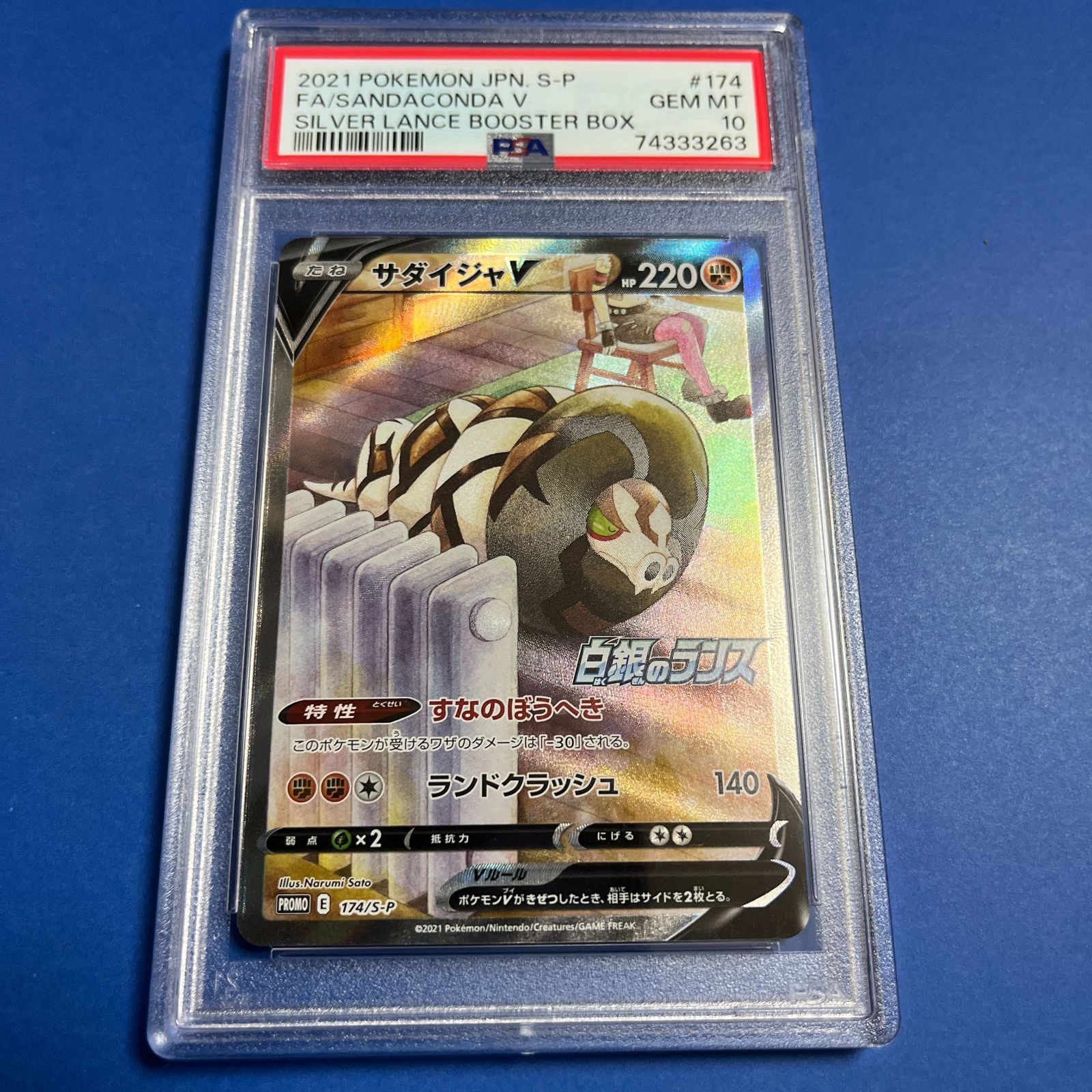 ポケモンカード  サダイジャV  SA  PSA10