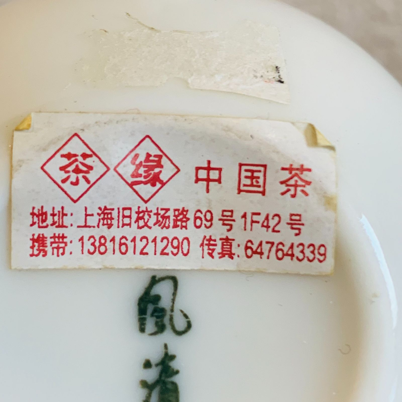 新品未使用品】風清堂 中国茶器セット 茶壷セット - メルカリ