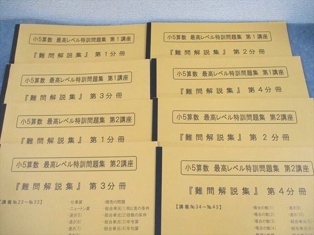 XD11-042 浜学園 小5 算数 最高レベル特訓問題集 第1/2講座