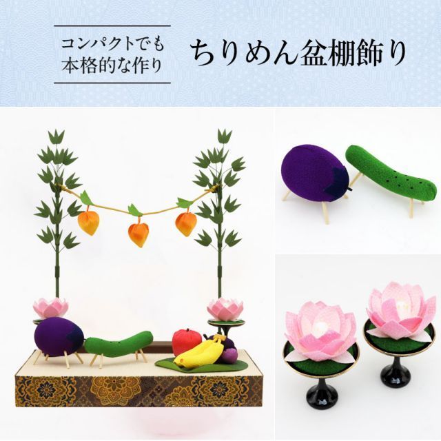 お盆用品