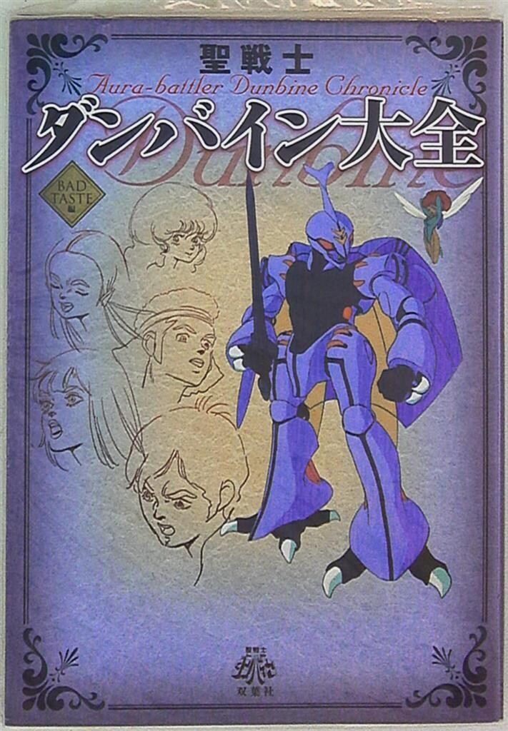 双葉社 双葉社大全シリーズ 怪奇大作戦大全 (帯付) 双葉社 双葉社大全